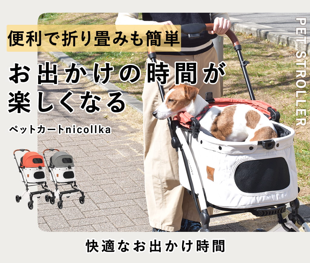 ペットカート｜nicollka ニコルカ サニーオレンジ/チャコールグレー 耐