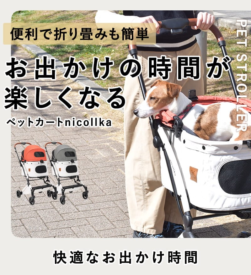 ペットカート｜nicollka ニコルカ サニーオレンジ/チャコールグレー 耐