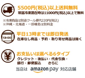 5000円（税抜）以上ご購入で送料無料