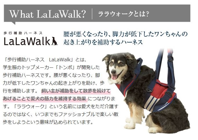 ☆ With ウィズ 歩行補助ハーネス LaLaWalk M サイズ 593