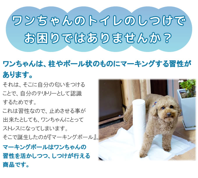 マーキングポール トイレのしつけに ドッグフードの通販 帝塚山ハウンドカム