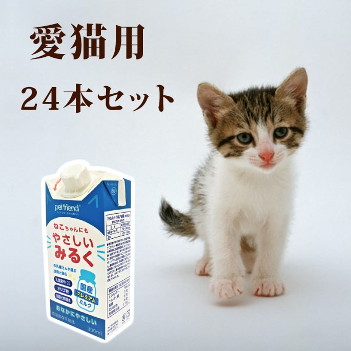 国産プレミア やさしいミルク 猫用200ml｜キャットフードの通販