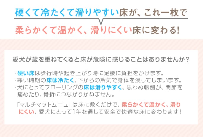 マルチマットムニュ