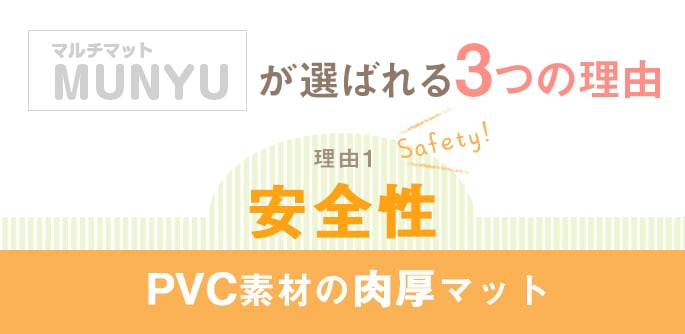 マルチマットムニュ