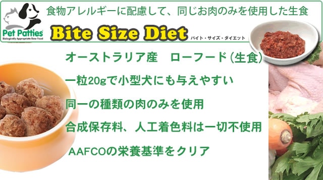 バイトサイズダイエットの通販/販売 帝塚山ハウンドカム