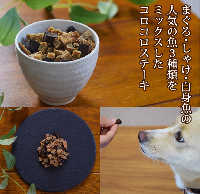 犬用おやつセット｜新鮮なお魚のうまみギッシリ！無添加お魚ジャーキー