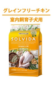 SOLVIDA-ソルビダ-インドアパピー