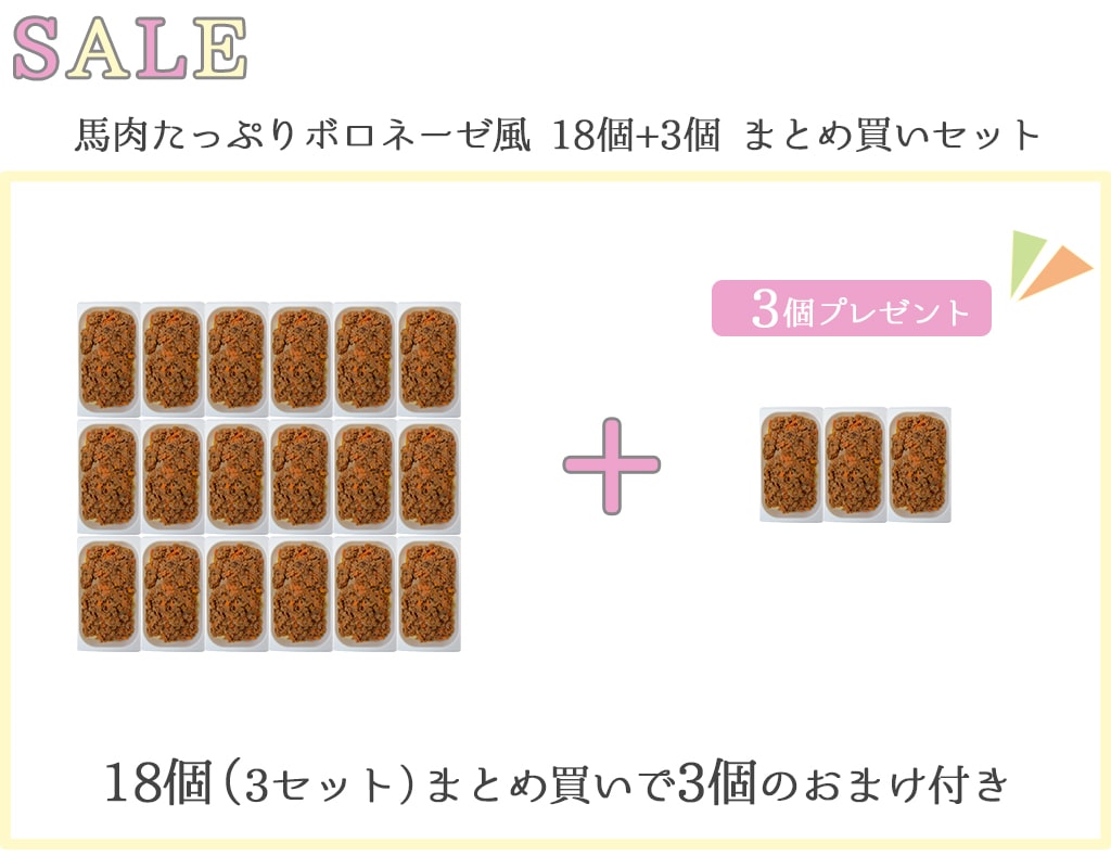 愛犬用 手作りごはん 馬肉たっぷりボロネーゼ7食セット 【冷凍便