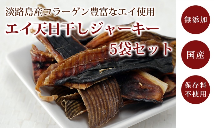 犬用おやつ 無添加獲れたて エイ天日干しジャーキー 50ｇ ドックフードの通販 帝塚山ハウンドカム