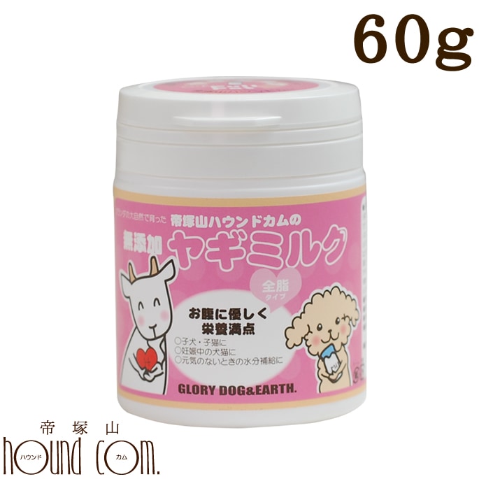 無添加ヤギミルク60g