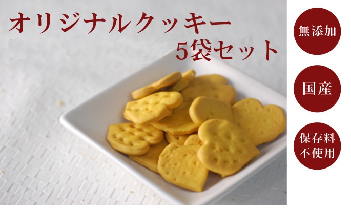 犬用クッキー｜オリジナルクッキー｜ドッグフードの通販・帝塚山ハウンドカム