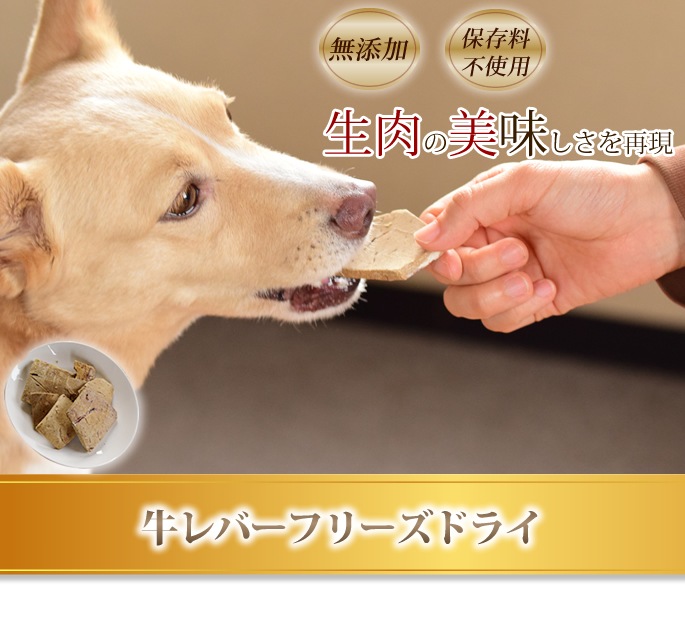 犬用おやつ｜Piece 無添加 豚レバーフリーズドライ｜ドッグフードの通販・帝塚山ハウンドカム