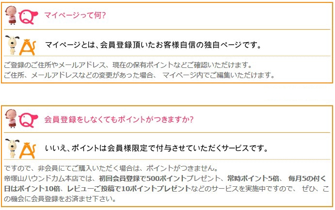 通販の仕方によくあるQ&A ペット用品・ドッグフードの通販/販売なら