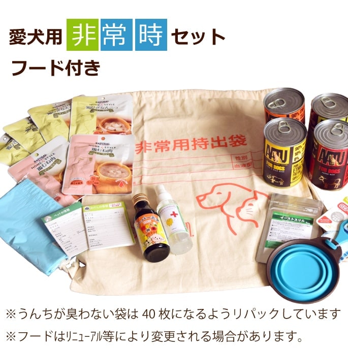 愛犬用 非常時セット 非常食＆用品｜ドックフードの通販・帝塚山ハウンドカム