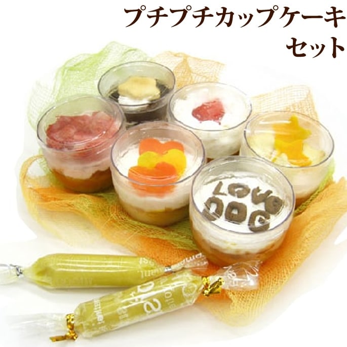 愛犬用ケーキ スイーツ 犬用おやつの通販なら帝塚山ハウンドカム