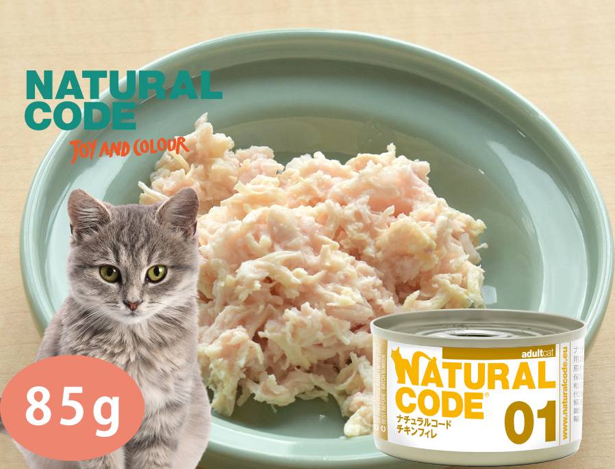 ナチュラルコード｜NC01 チキンフィレ 85g 猫缶