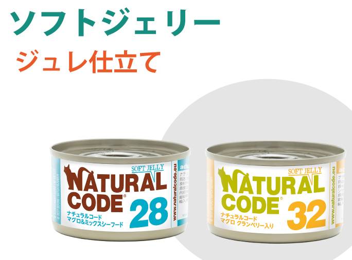ナチュラルコード｜NC28 マグロ＆ミックスシーフード 85g 猫缶