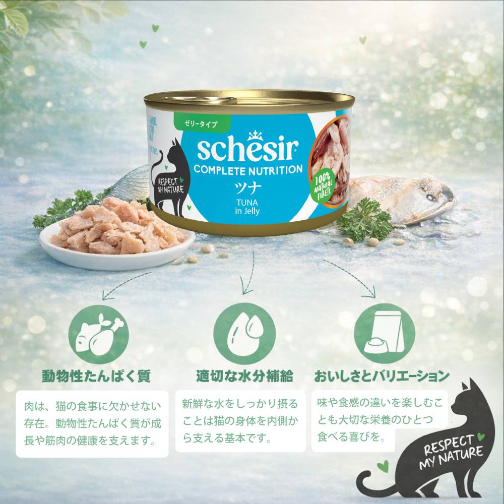Schesir（シシア）/キャット ツナ 85g 猫缶 ゼリータイプ 成猫用総合