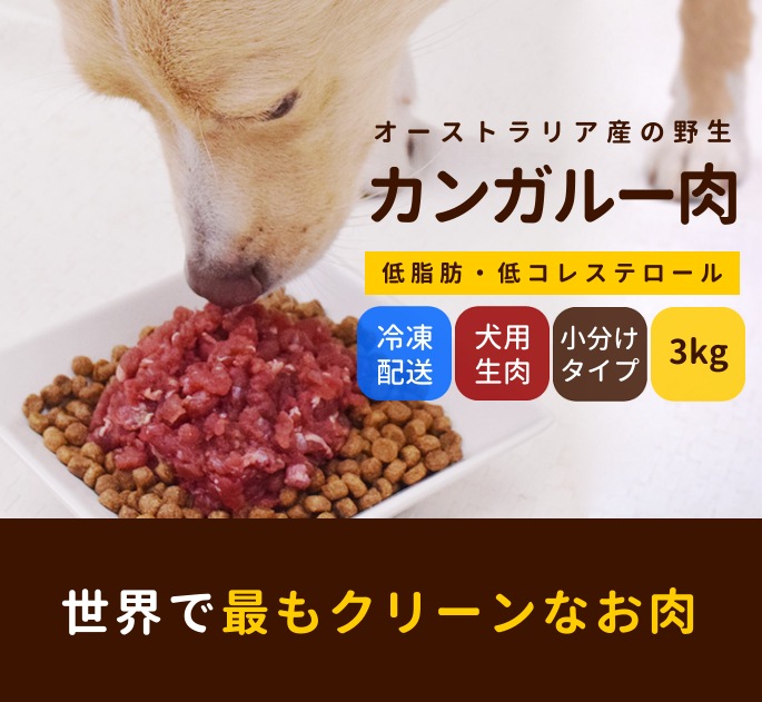犬 猫 用 生肉 新鮮 カンガルー肉 ミンチ 小分けトレー 1kg