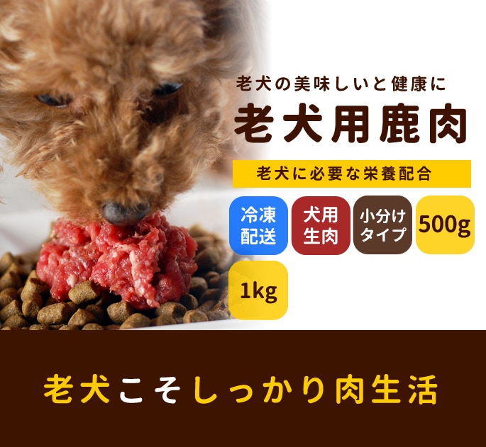 鹿 犬 おやつ お手軽 ふりかけ レバー 60g 食欲アップ ドッグフード 鹿肉 老齢犬 子犬 小型犬 シニア 犬用 大型犬