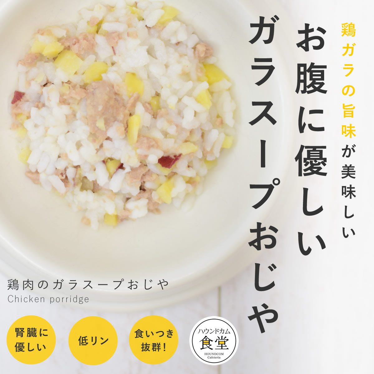 愛犬用 手作りごはん 鶏肉のガラスープおじや7食セット 【冷凍便