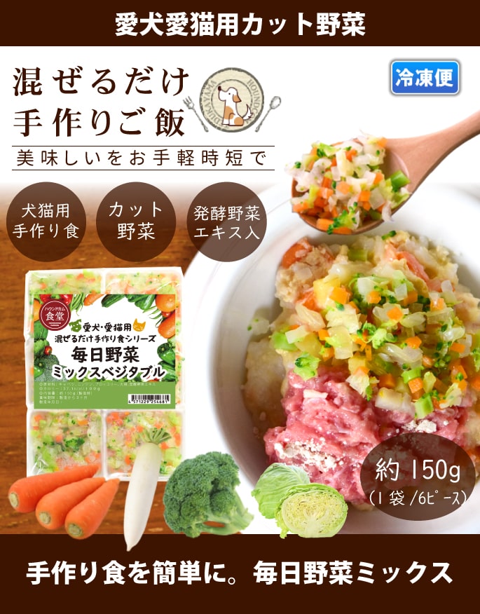 犬猫用 手作り食材 冷凍カット野菜 毎日野菜 ドックフードの通販 帝塚山ハウンドカム