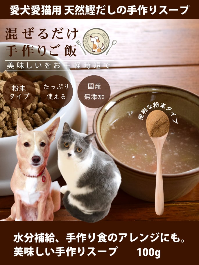 犬用 手作り食材 天然無添加 手作りスープ ドックフードの通販 帝塚山ハウンドカム