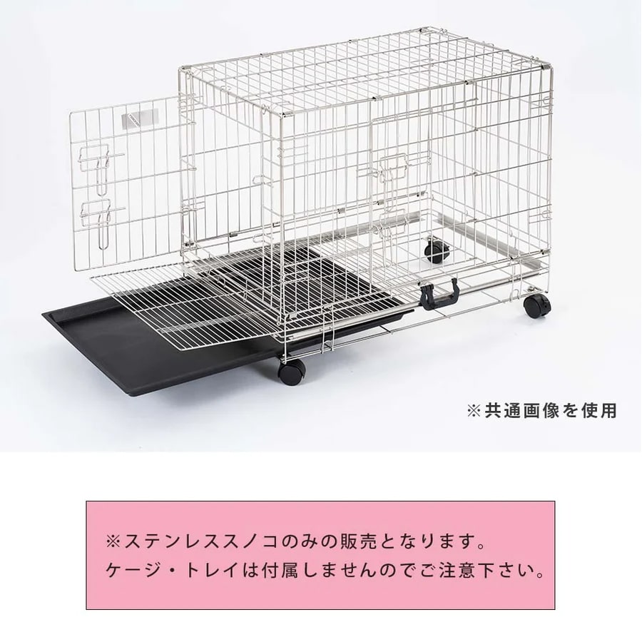 Mサイズ ステンレス製スノコ ペットケージシンプリーメゾン2WAY M