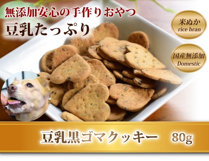 犬用クッキー オリジナルクッキー ドッグフードの通販 帝塚山ハウンドカム