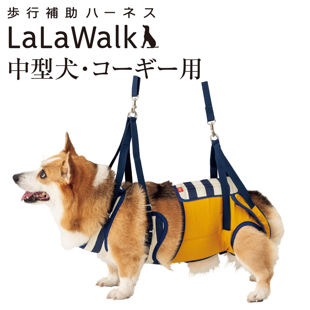 犬用歩行補助ハーネス LaLaWalk 大型犬用 スカーレットメッシュ