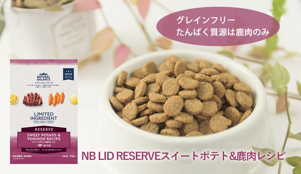 ナチュラルバランス スウィートポテト＆ベニソンフォーミュラ 2.27kg