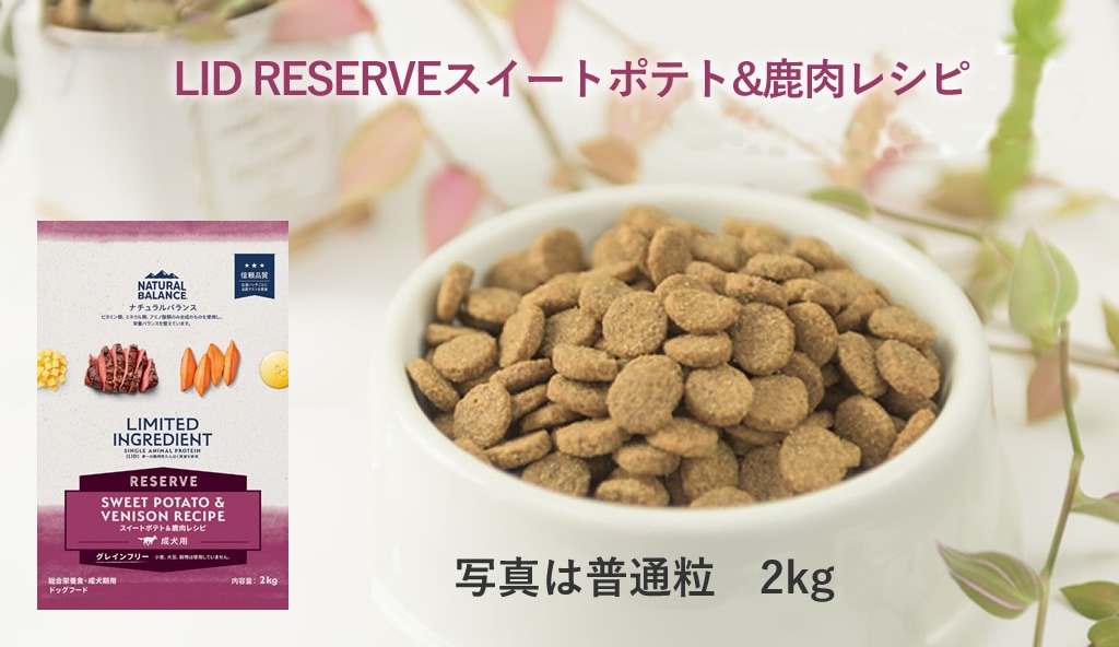 ナチュラルバランス スウィートポテト＆ベニソンフォーミュラ 2.27kg