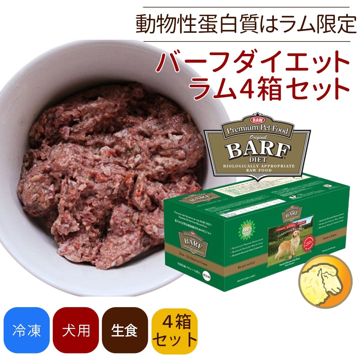 barf_lamb4set_tmb.jpg
