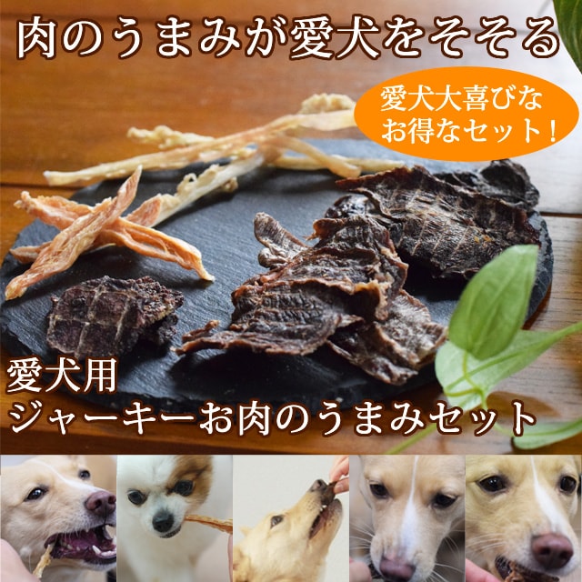 犬のおやつギフトセットの通販 販売なら帝塚山ハウンドカム