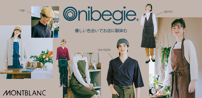 動きやすさも、環境配慮も。オニベジシリーズ 動きやすさも、環境配慮も。オニベジシリーズ