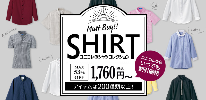 最大53%OFF!シャツ特集 シャツ特集