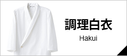 調理白衣
