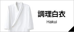 調理白衣