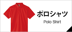 ポロシャツ