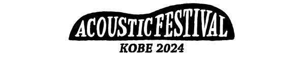 アコースティックフェスティバル2024 チケット概要