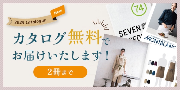 調理・厨房用白衣特集