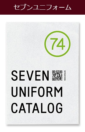 セブンユニフォームカタログ