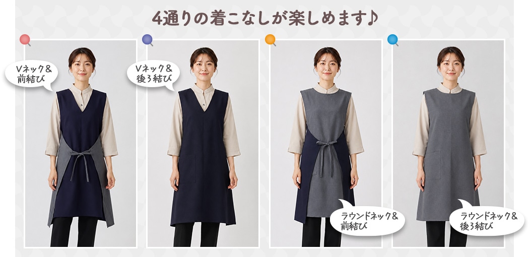 4通りの着こなしが出来るエプロン