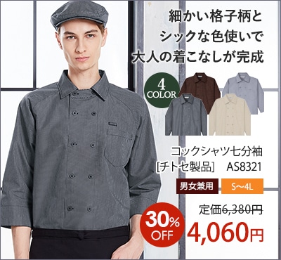 カフェ制服 スタイリッシュ 飲食店制服 フードユニフォームの通販 販売 ユニコレ