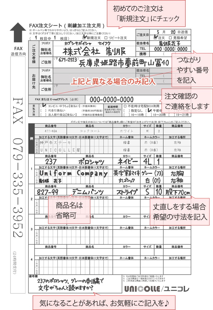 FAX注文｜飲食店制服・フードユニフォームの通販・販売【ユニコレ】