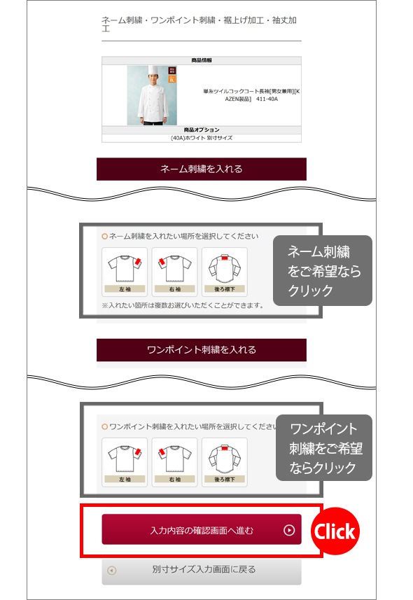 別寸サイズ加工｜飲食店制服・フードユニフォームの通販・販売【ユニコレ】