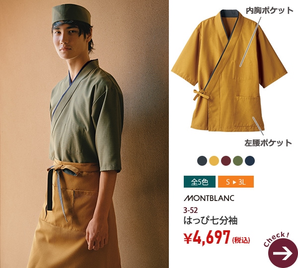 飲食店ユニホーム(はっぴtype) （中華フュージョンスタイルの制服 