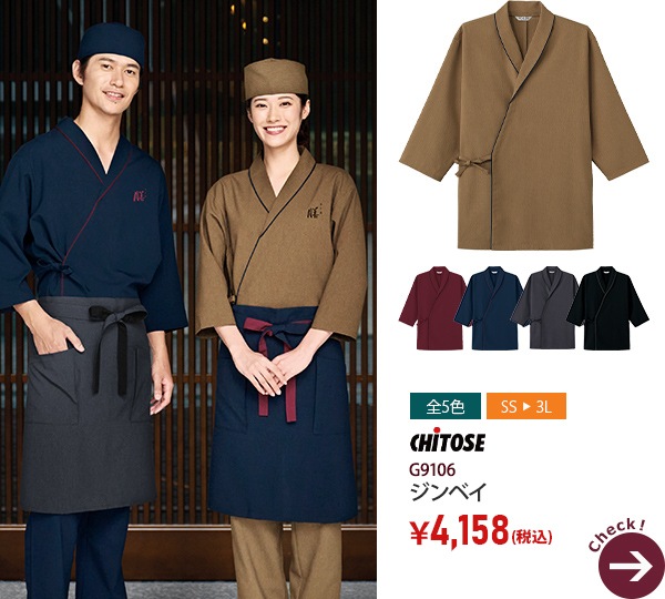 和スタイル特集｜飲食店制服・フードユニフォームの通販【ユニコレ】