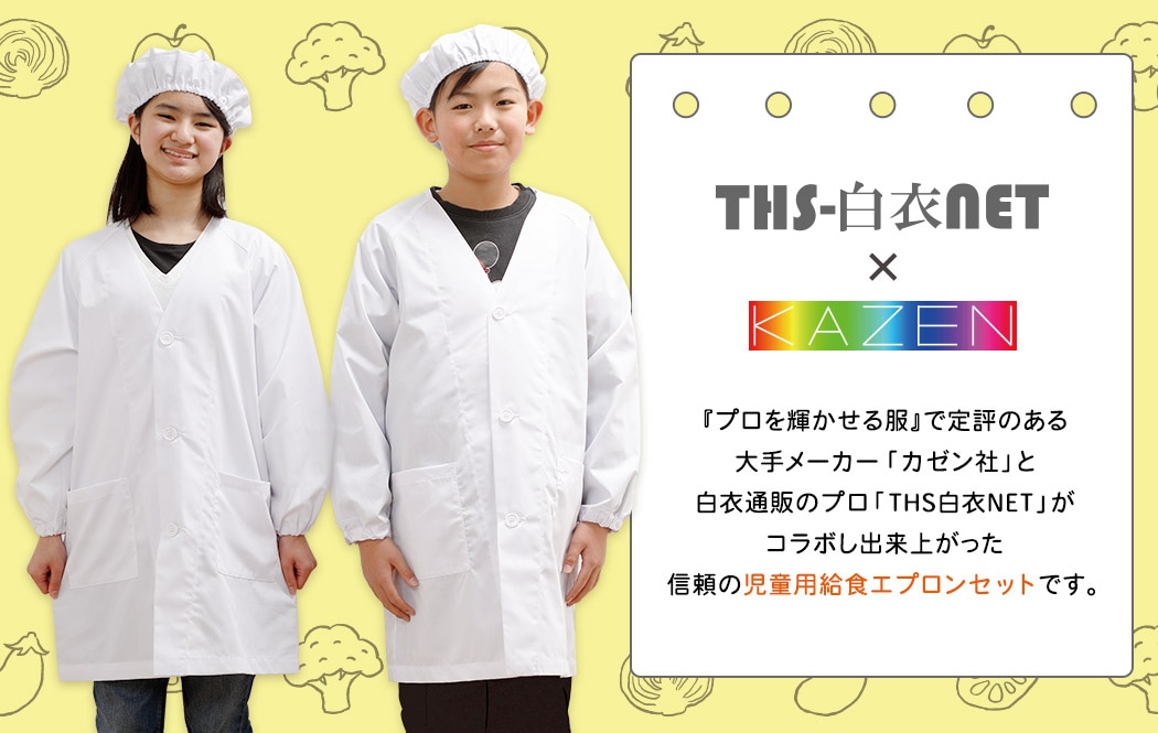 給食エプロン3点セット(前開き・ノンアイロン加工・返品不可商品