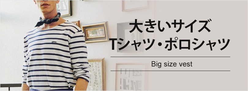 大きいサイズTシャツ・ポロシャツ・居酒屋制服｜飲食店制服・フード